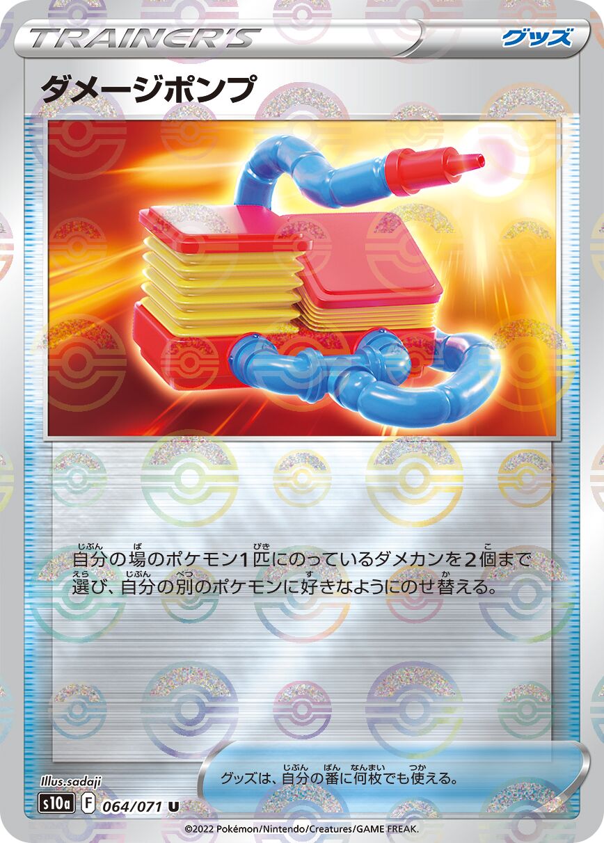 Damage Pump 064/99 — Dark Phantasma (Japanese Pokémon TCG card)