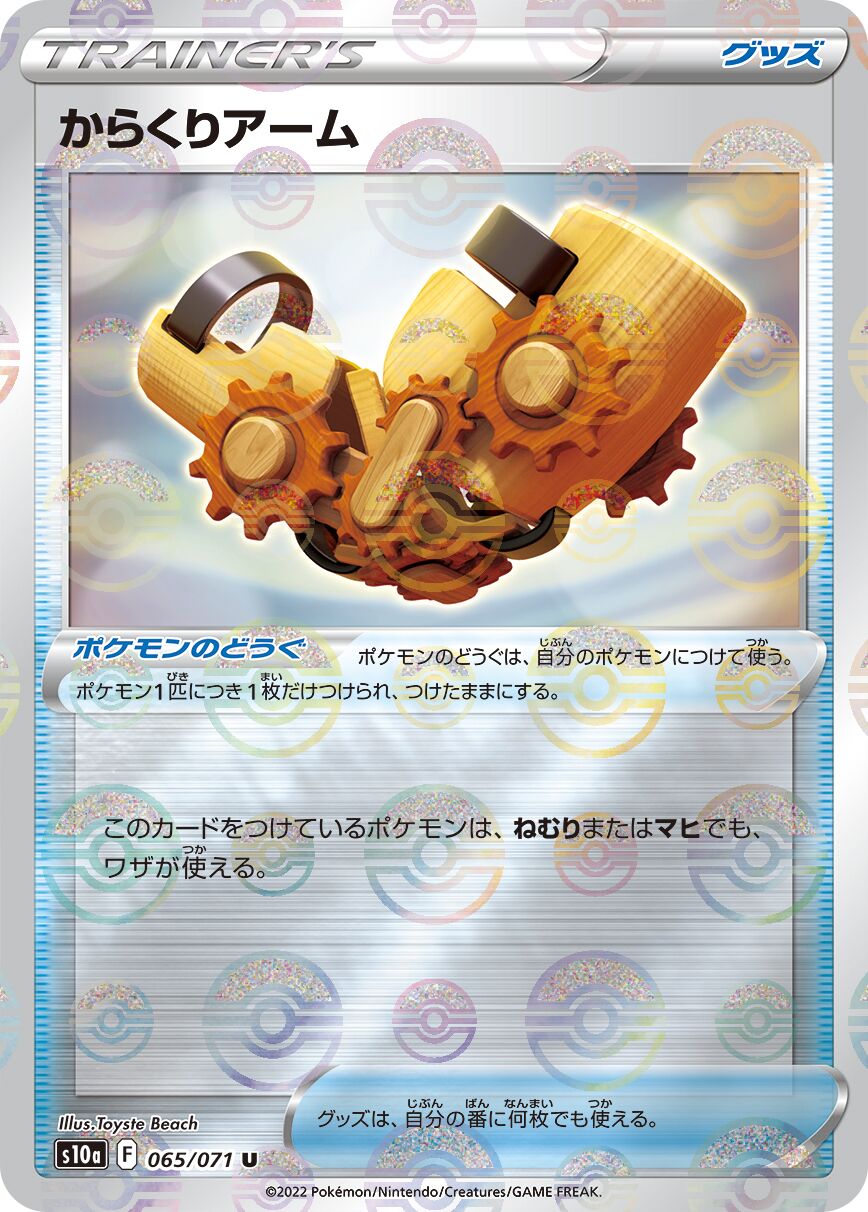 Windup Arm 065/99 — Dark Phantasma (Japanese Pokémon TCG card)