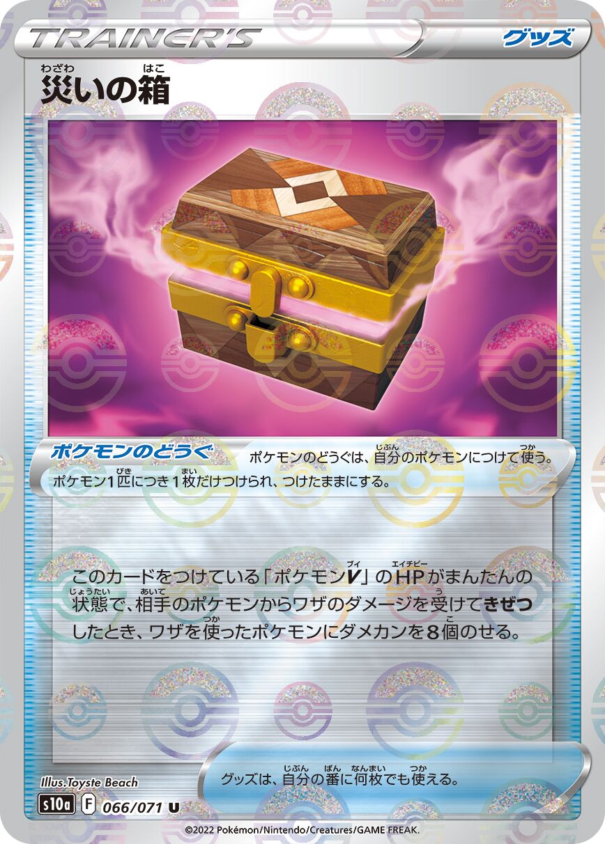 Box of Disaster 066/99 — Dark Phantasma (Japanese Pokémon TCG card)