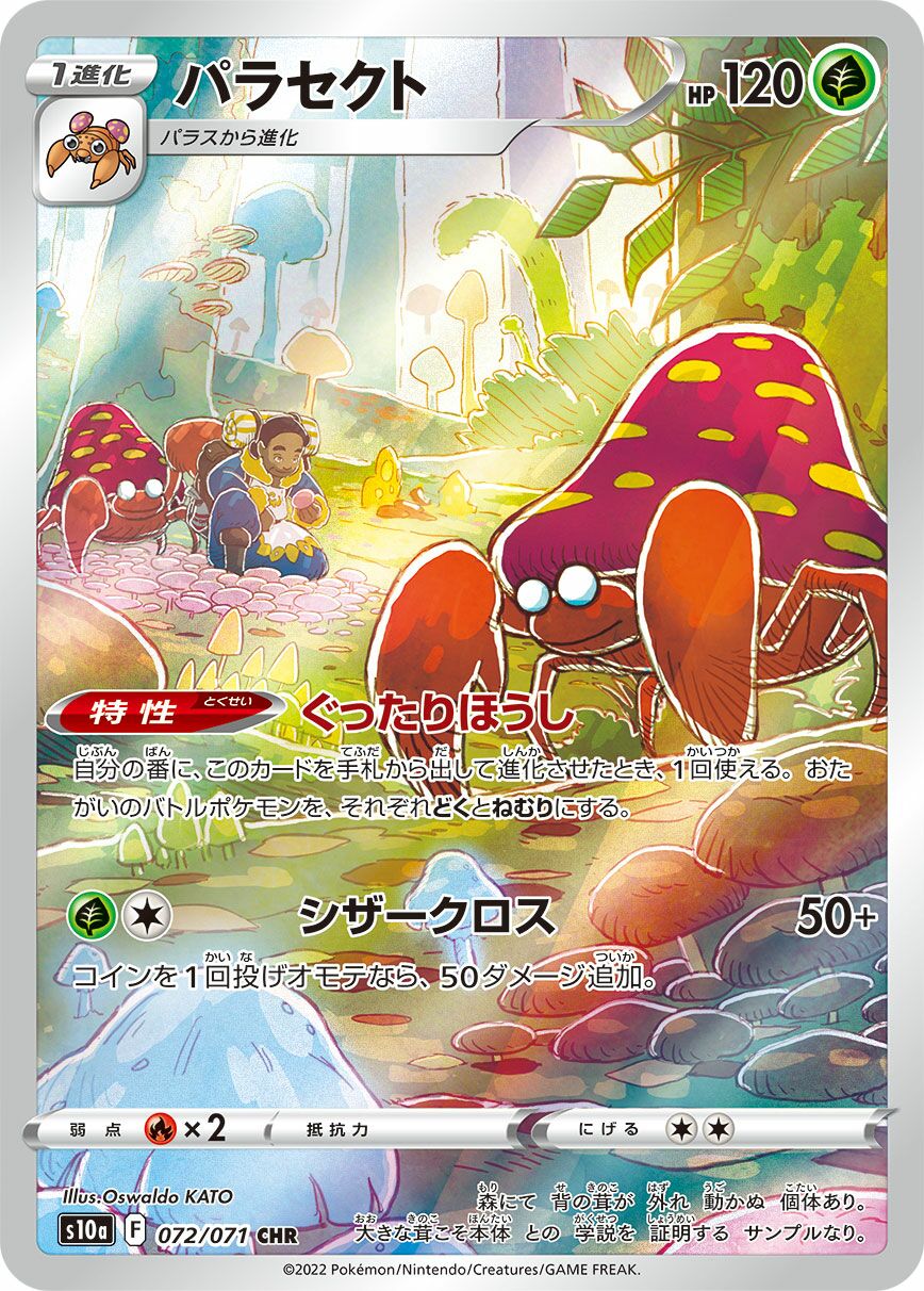 Parasect 072/99 — Dark Phantasma (Japanese Pokémon TCG card)
