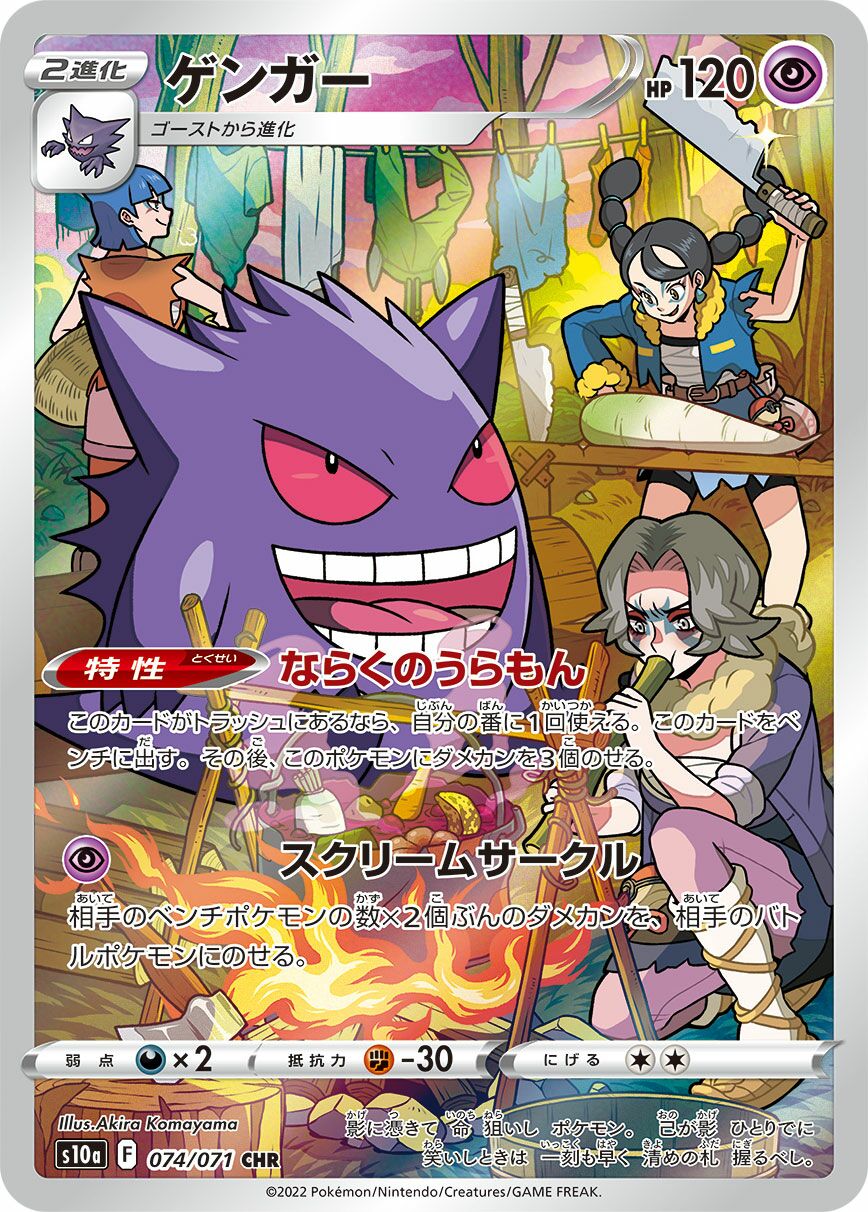 Gengar 074/99 — Dark Phantasma (Japanese Pokémon TCG card)