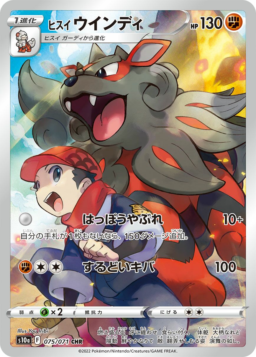 Hisuian Arcanine 075/99 — Dark Phantasma (Japanese Pokémon TCG card)