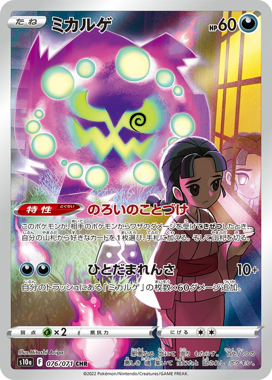 Spiritomb 076/99 — Dark Phantasma (Japanese Pokémon TCG card)