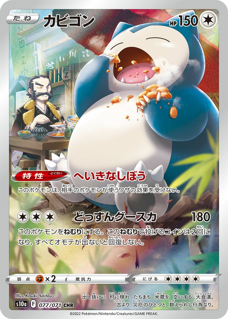 Snorlax 077/99 — Dark Phantasma (Japanese Pokémon TCG card)