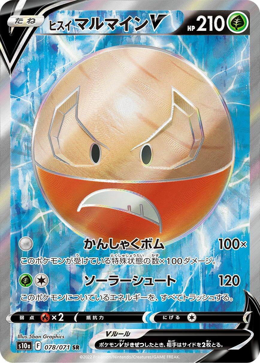 Hisuian Electrode V 078/99 — Dark Phantasma (Japanese Pokémon TCG card)