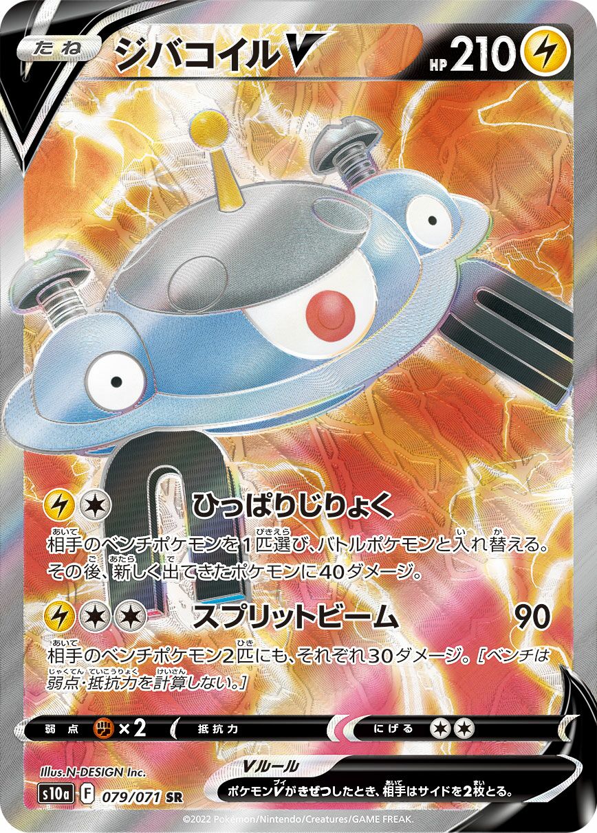 Magnezone V 079/99 — Dark Phantasma (Japanese Pokémon TCG card)