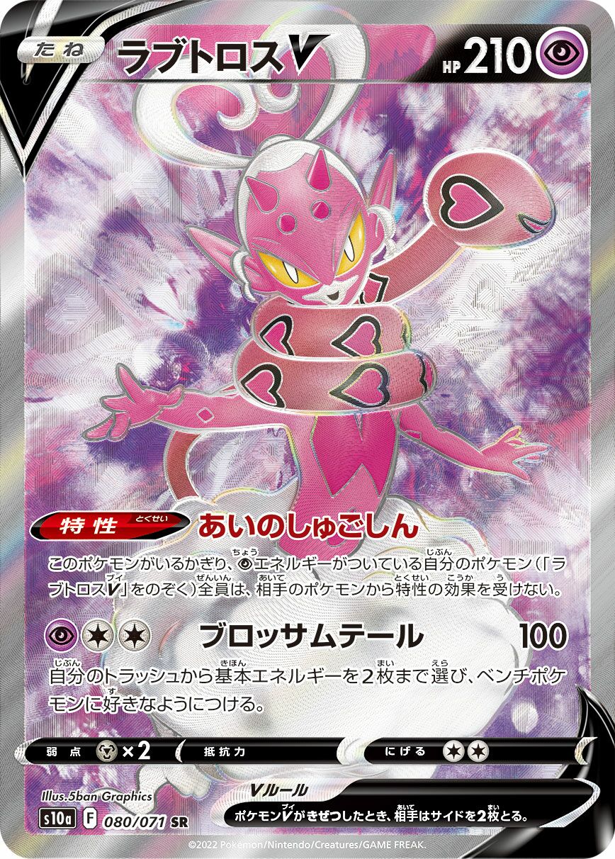 Enamorus V 080/99 — Dark Phantasma (Japanese Pokémon TCG card)