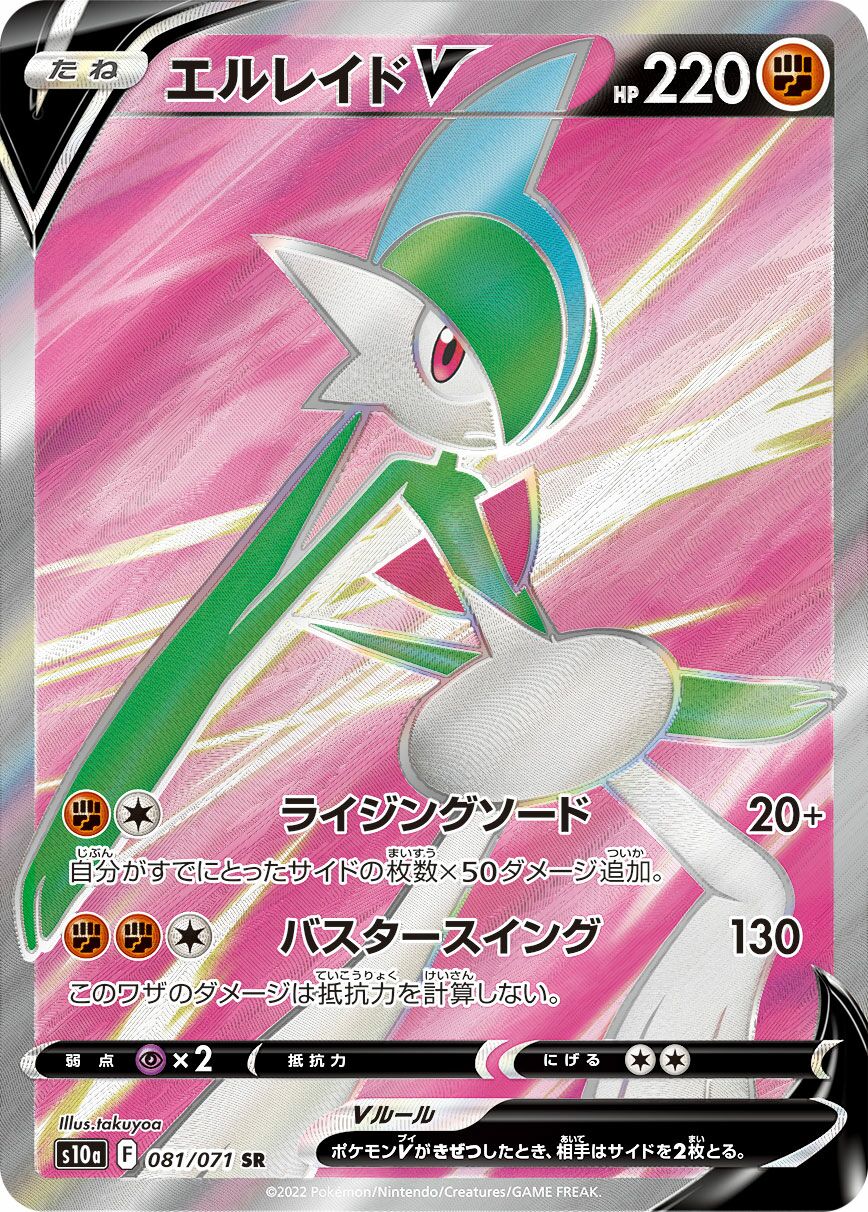 Gallade V 081/99 — Dark Phantasma (Japanese Pokémon TCG card)