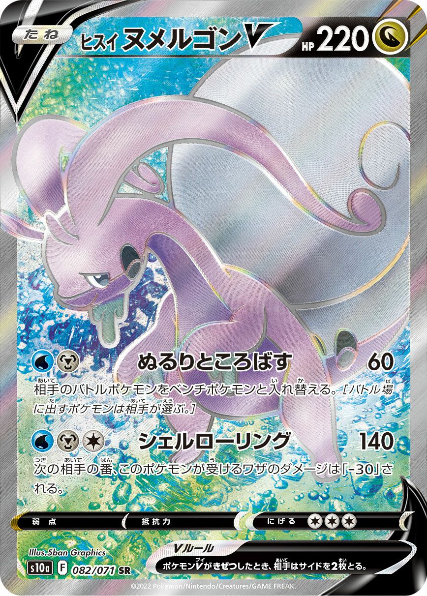 Hisuian Goodra V 082/99 — Dark Phantasma (Japanese Pokémon TCG card)