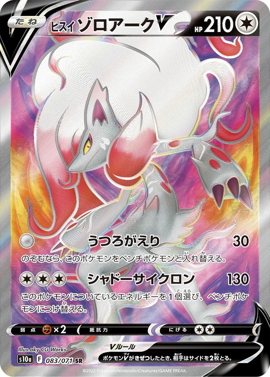 Hisuian Zoroark V 083/99 — Dark Phantasma (Japanese Pokémon TCG card)