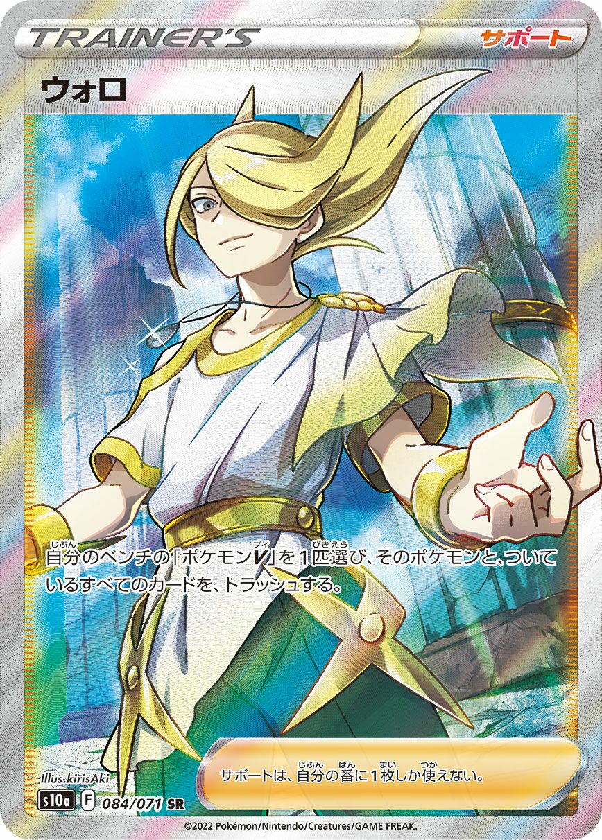 Volo 084/99 — Dark Phantasma (Japanese Pokémon TCG card)