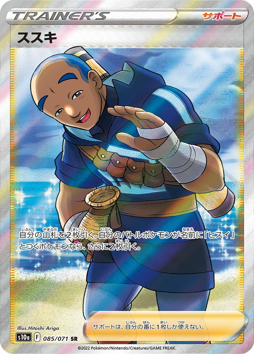 Iscan 085/99 — Dark Phantasma (Japanese Pokémon TCG card)