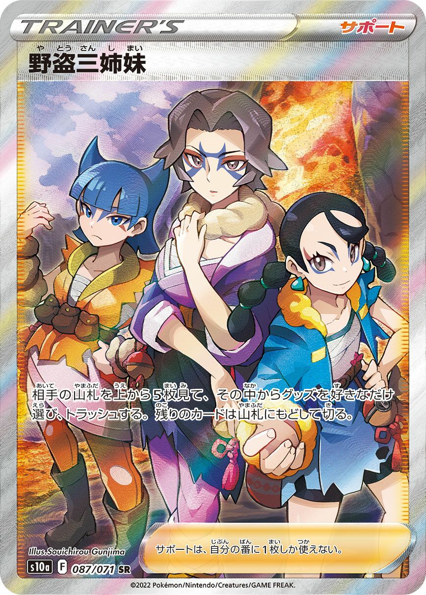 Miss Fortune Sisters 087/99 — Dark Phantasma (Japanese Pokémon TCG card)