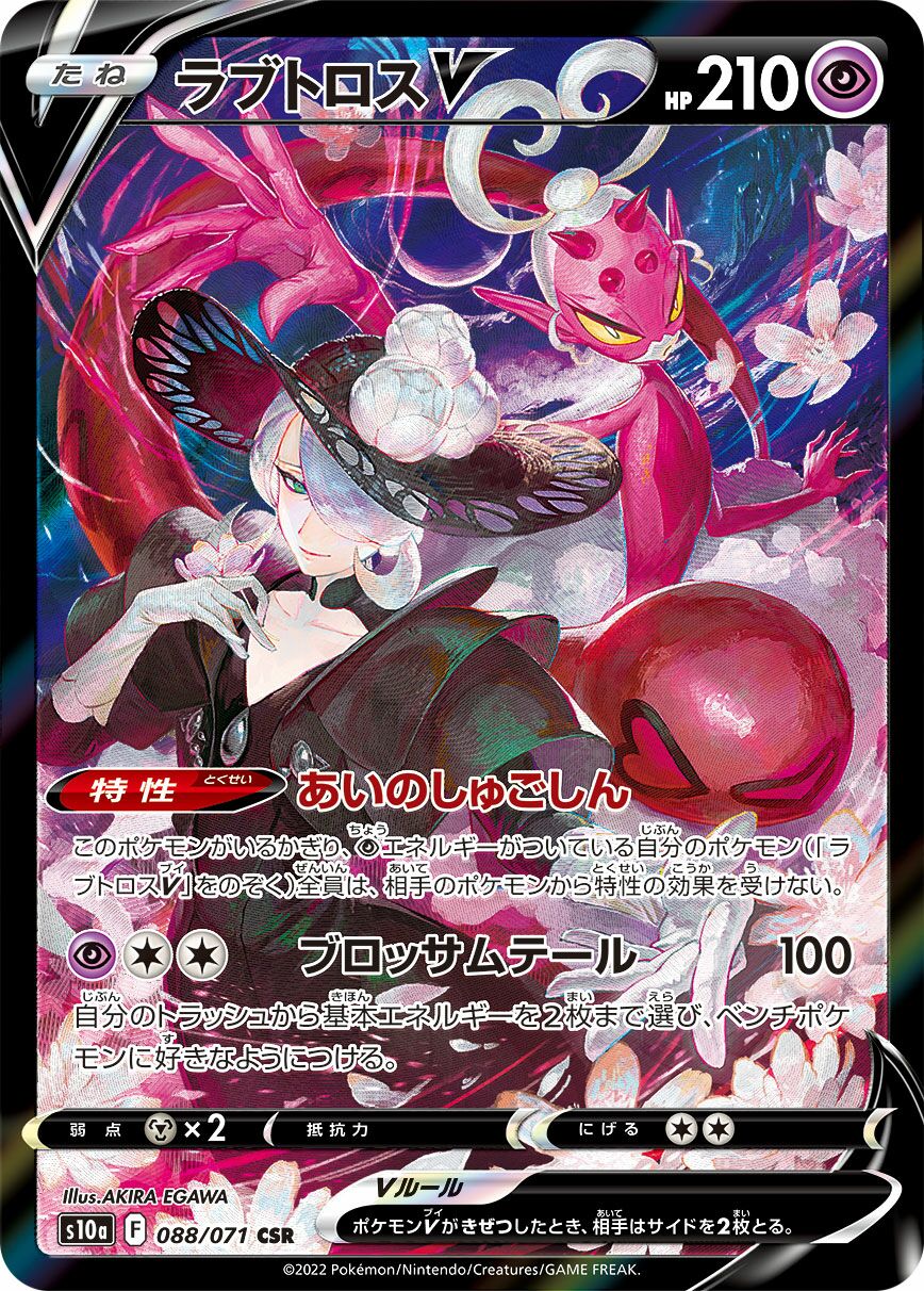Enamorus V 088/99 — Dark Phantasma (Japanese Pokémon TCG card)