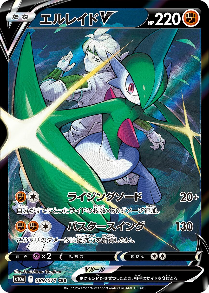 Gallade V 089/99 — Dark Phantasma (Japanese Pokémon TCG card)