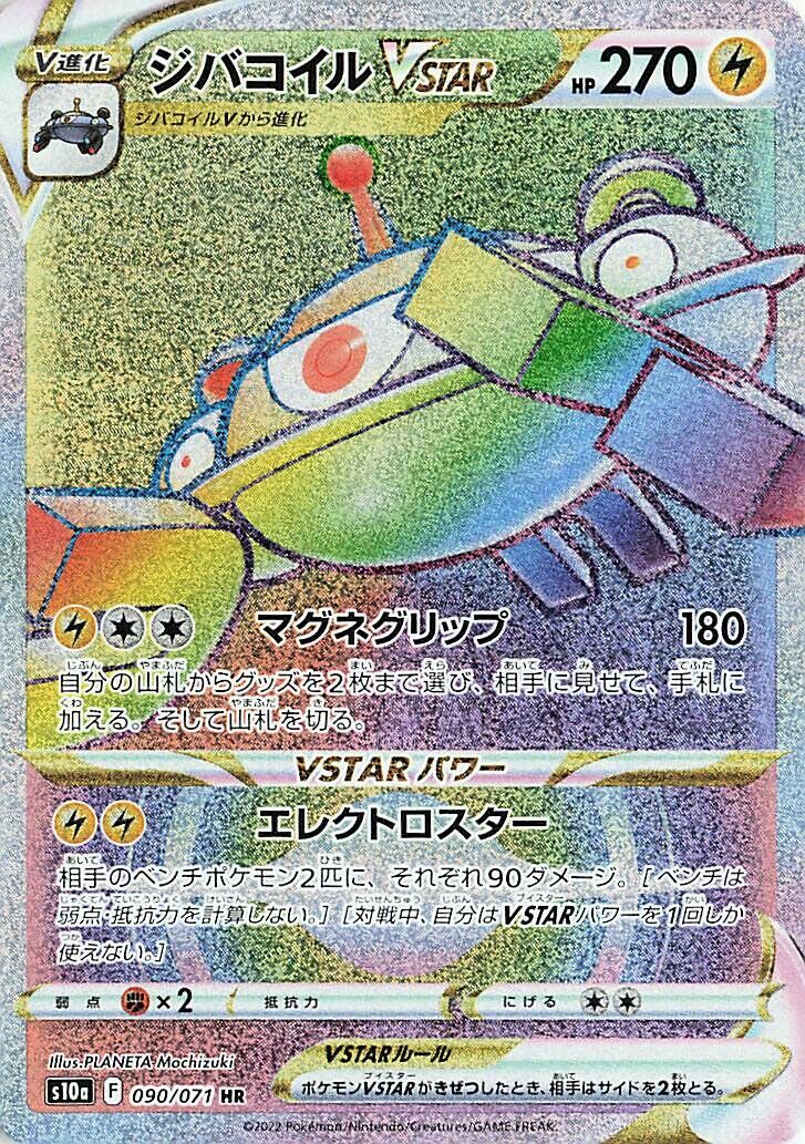 Magnezone VSTAR 090/99 — Dark Phantasma (Japanese Pokémon TCG card)