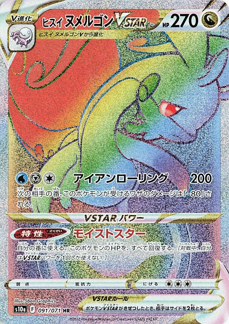 Hisuian Goodra VSTAR 091/99 — Dark Phantasma (Japanese Pokémon TCG card)