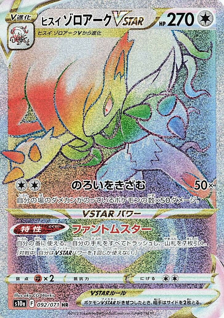 Hisuian Zoroark VSTAR 092/99 — Dark Phantasma (Japanese Pokémon TCG card)
