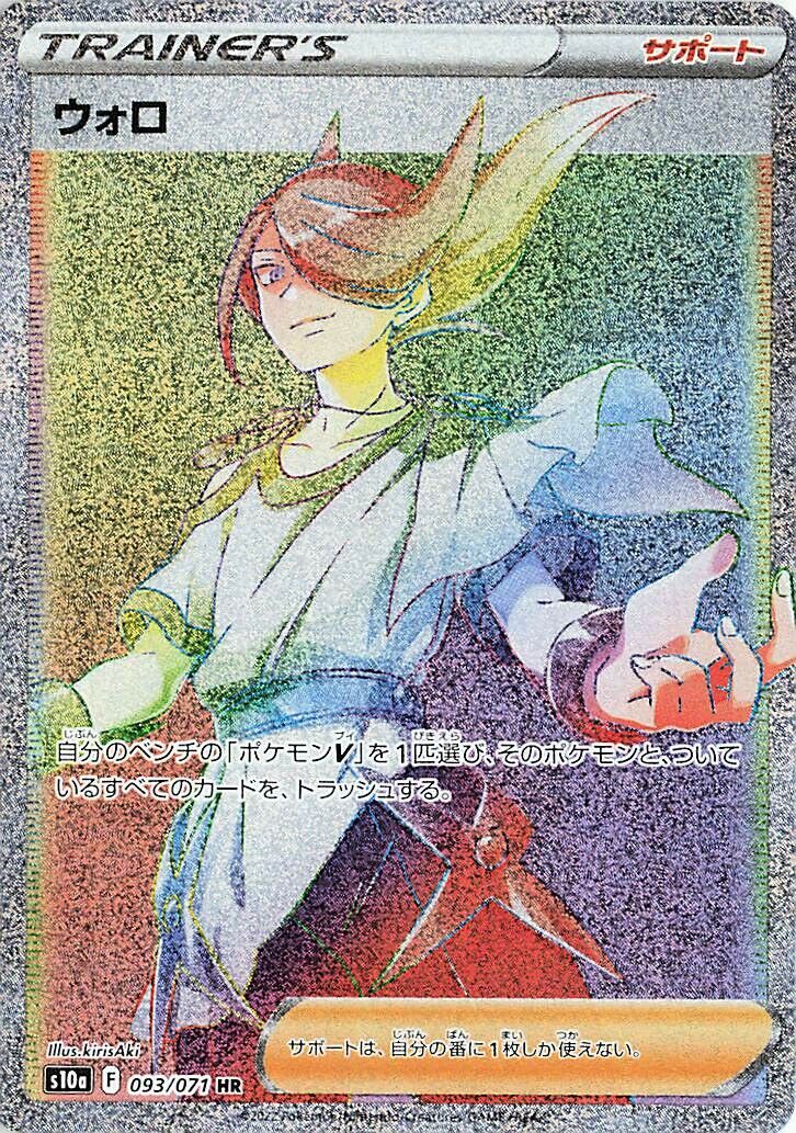 Volo 093/99 — Dark Phantasma (Japanese Pokémon TCG card)