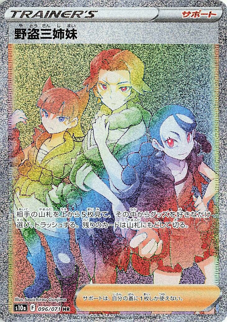 Miss Fortune Sisters 096/99 — Dark Phantasma (Japanese Pokémon TCG card)