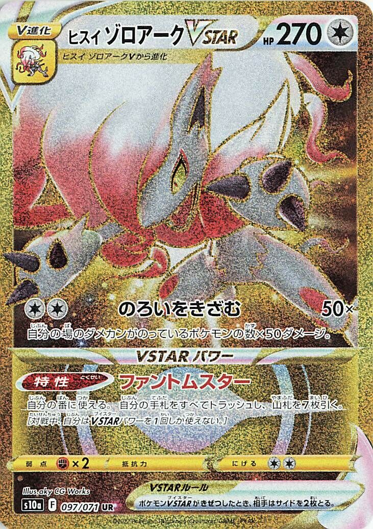 Hisuian Zoroark VSTAR 097/99 — Dark Phantasma (Japanese Pokémon TCG card)