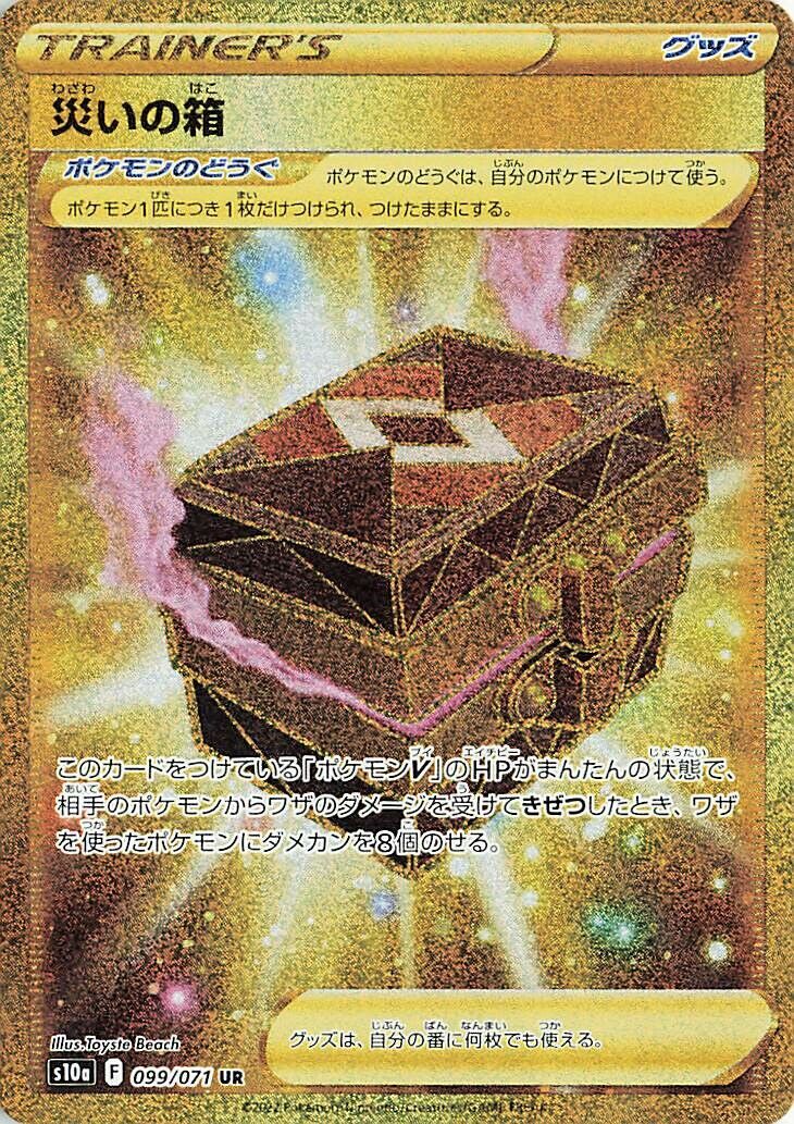Box of Disaster 099/99 — Dark Phantasma (Japanese Pokémon TCG card)