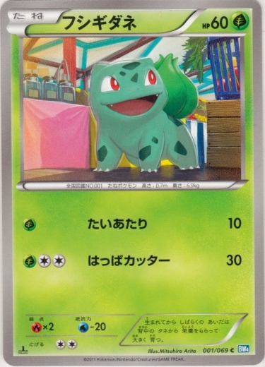 Bulbasaur 001/76 — Dark Rush (Japanese Pokémon TCG card)