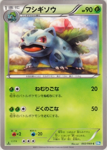 Ivysaur 002/76 — Dark Rush (Japanese Pokémon TCG card)