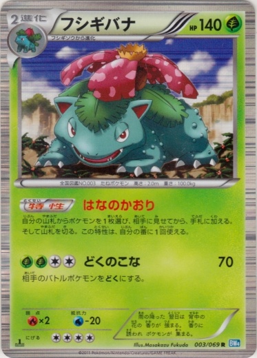 Venusaur 003/76 — Dark Rush (Japanese Pokémon TCG card)