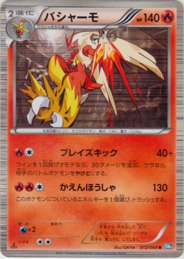 Blaziken 012/76 — Dark Rush (Japanese Pokémon TCG card)
