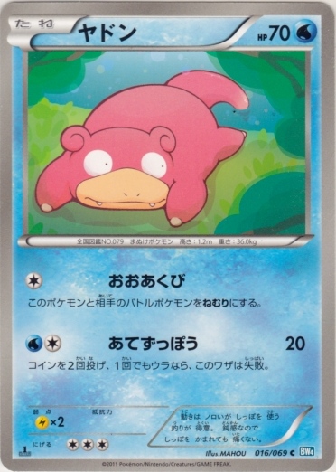 Slowpoke 016/76 — Dark Rush (Japanese Pokémon TCG card)