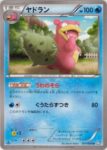 Slowbro 017/76 — Dark Rush (Japanese Pokémon TCG card)