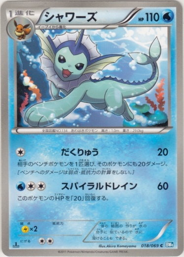 Vaporeon 018/76 — Dark Rush (Japanese Pokémon TCG card)
