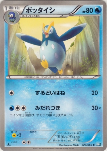 Prinplup 020/76 — Dark Rush (Japanese Pokémon TCG card)