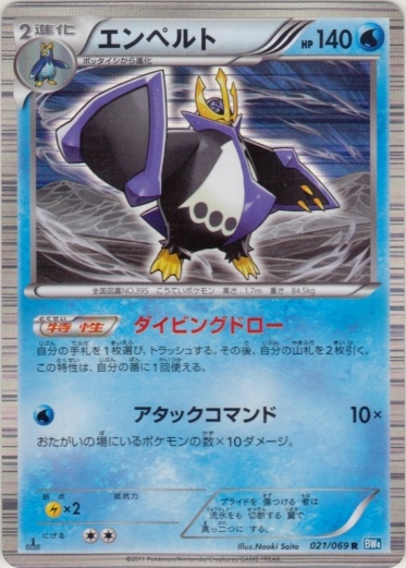 Empoleon 021/76 — Dark Rush (Japanese Pokémon TCG card)