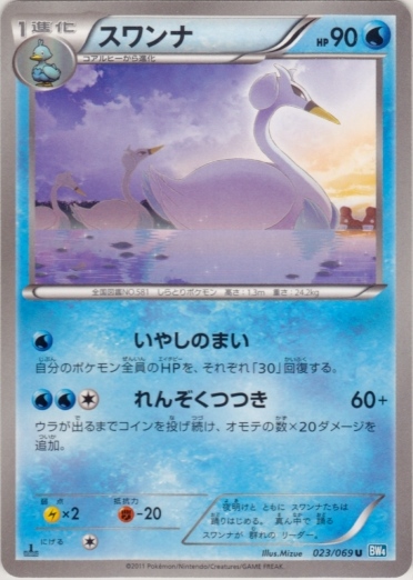 Swanna 023/76 — Dark Rush (Japanese Pokémon TCG card)