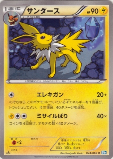 Jolteon 024/76 — Dark Rush (Japanese Pokémon TCG card)