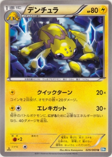 Galvantula 029/76 — Dark Rush (Japanese Pokémon TCG card)