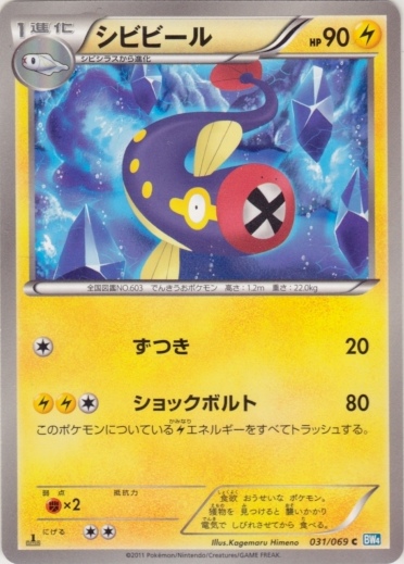 Eelektrik 031/76 — Dark Rush (Japanese Pokémon TCG card)