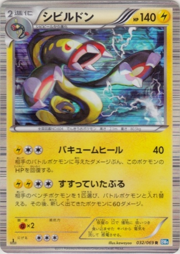 Eelektross 032/76 — Dark Rush (Japanese Pokémon TCG card)