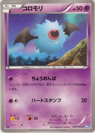 Woobat 035/76 — Dark Rush (Japanese Pokémon TCG card)