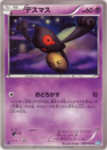 Yamask 037/76 — Dark Rush (Japanese Pokémon TCG card)