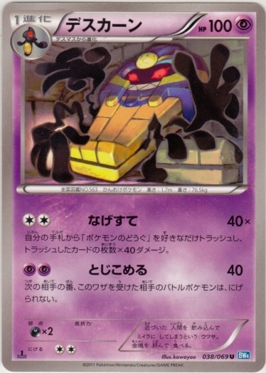 Cofagrigus 038/76 — Dark Rush (Japanese Pokémon TCG card)