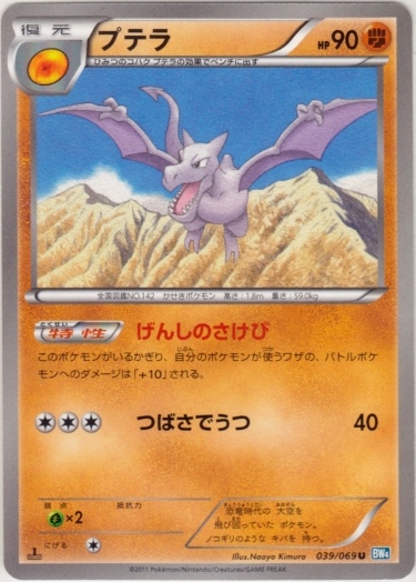 Aerodactyl 039/76 — Dark Rush (Japanese Pokémon TCG card)