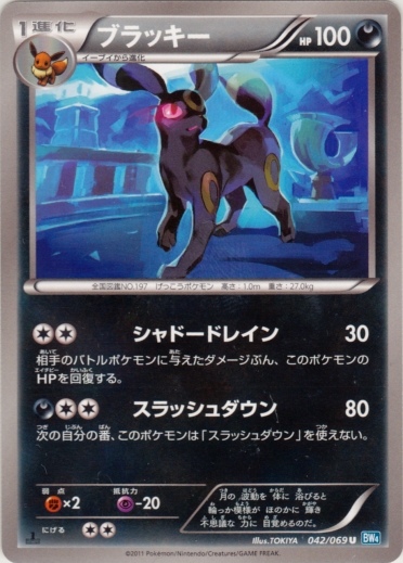Umbreon 042/76 — Dark Rush (Japanese Pokémon TCG card)