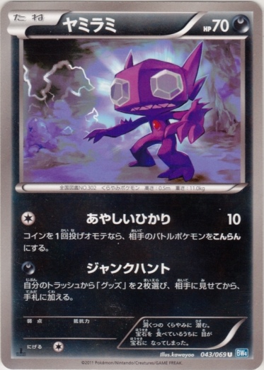 Sableye 043/76 — Dark Rush (Japanese Pokémon TCG card)