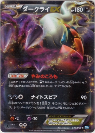 Darkrai  EX 044/76 — Dark Rush (Japanese Pokémon TCG card)