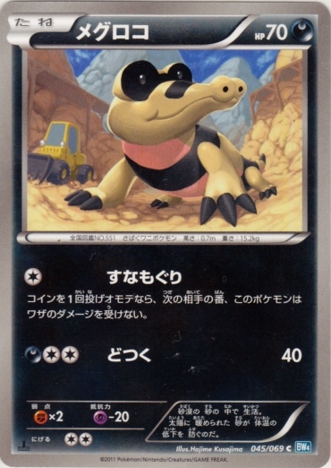 Sandile 045/76 — Dark Rush (Japanese Pokémon TCG card)