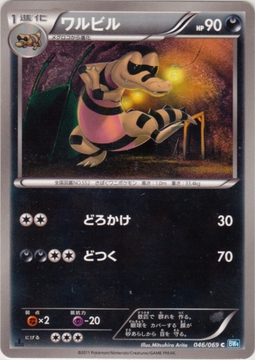 Krokorok 046/76 — Dark Rush (Japanese Pokémon TCG card)