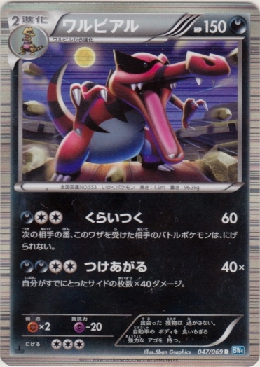 Krookodile 047/76 — Dark Rush (Japanese Pokémon TCG card)
